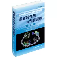 醉染图书表面活剂和界面现象9787122220912