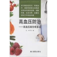 醉染图书高血压防治9787508294131