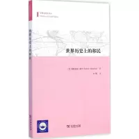醉染图书世界历的移民9787100107754