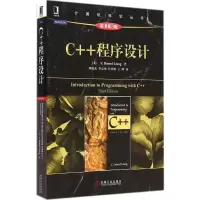 醉染图书C++程序设计9787111485148