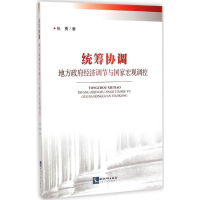 醉染图书统筹协调9787513032117