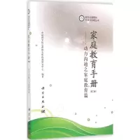 醉染图书家庭教育手册9787030436412