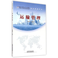 醉染图书运输管理9787113190484