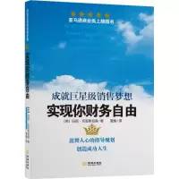 醉染图书实现你财务自由9787515512013