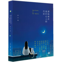 醉染图书那些刻在我们心上的爪印9787108051622