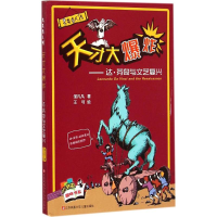 醉染图书天才大9787534657894