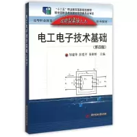 醉染图书工电技术基础(第四版)9787568001700