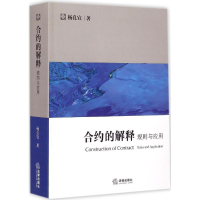 醉染图书合约的解释9787511875938