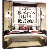 醉染图书欧式酒店9787503878275