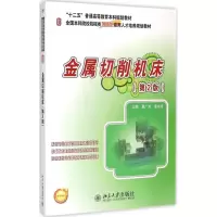 醉染图书金属切削机床9787301252024