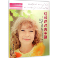 醉染图书轻松应对青春期9787300203201