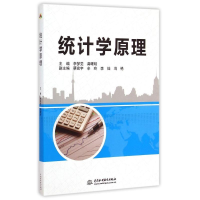 醉染图书统计学原理9787517028741