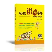 醉染图书轻松说粤语9787510087653