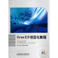 醉染图书Creo2.0项目化教程(附光盘)9787564090081