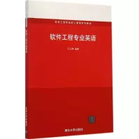 醉染图书软件工程专业英语978730613