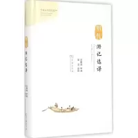 醉染图书明代游记选译9787100107242