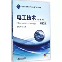 醉染图书电工技术9787111483816