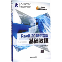 醉染图书Revit 2015中文版基础教程978730821