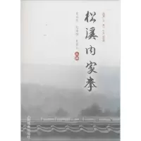 醉染图书松溪内家拳9787500947196