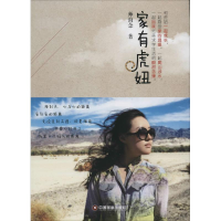 醉染图书家有虎妞9787504753595