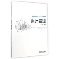 醉染图书设计管理(普通高等教育十二五规划教材)9787510