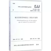 醉染图书城市供热管网暗挖工程技术规程1511226282