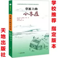 醉染图书草原上的小木屋9787545513400