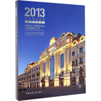 醉染图书2013万达商业规划9787112175581