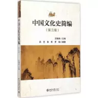 醉染图书中国文化史简编9787301243244