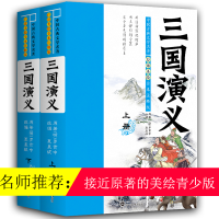 醉染图书白话美绘全本注释版 三国演义(全2册)9787307151017