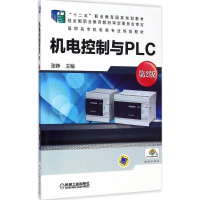 醉染图书机电控制与PLC9787111485377