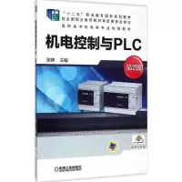 醉染图书机电控制与PLC9787111485377