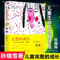 醉染图书完整的成长9787512710498