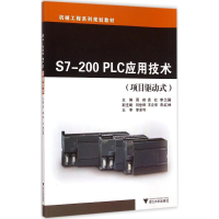 醉染图书S7-200 PLC应用技术9787308144070