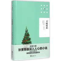 醉染图书圣诞颂歌97875496138