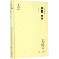 醉染图书越南文学史9787510087547