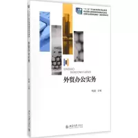 醉染图书外贸办公实务9787301254448