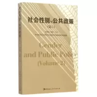 醉染图书社会与公共政策(之2)9787516152133