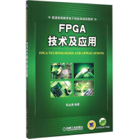 醉染图书FPGA技术及应用97871114951