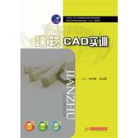 醉染图书建筑CAD实训9787568002837