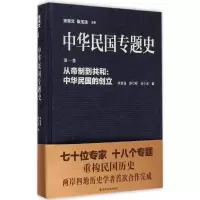 醉染图书从帝制到共和9787305148811
