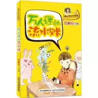 醉染图书万人迷的流水账9787530142509