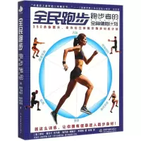 醉染图书全民跑步9787517030058