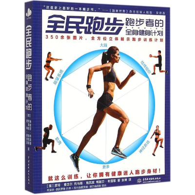 醉染图书全民跑步9787517030058