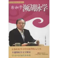 醉染图书轻松学濒湖脉学9787535960641