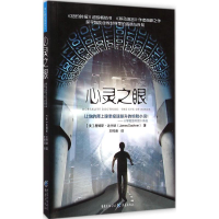 醉染图书心灵之眼9787229093150