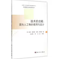 醉染图书技术的功能9787030437549
