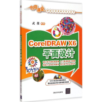 醉染图书CorelDRAW X6平面设计9787307305
