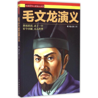 醉染图书毛文龙演义9787104042488