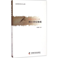 醉染图书博士随笔9787504666734